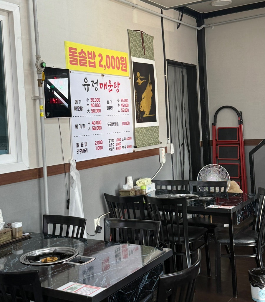 유정매운탕 사진 4