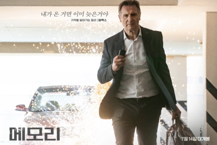  주말영화추천 | 넷플릭스 리암리슨 메모리 후기 (결말 포함)