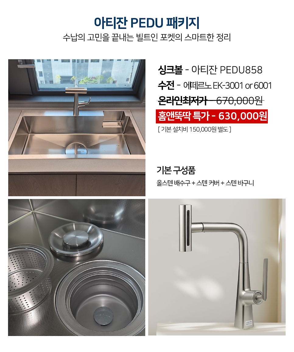 아티잔 PEDU858과 에떼르노 EK-3001 패키지 구성 이미지