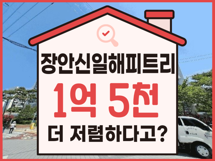  동대문구아파트경매, 장안동신일해피트리 Q&A