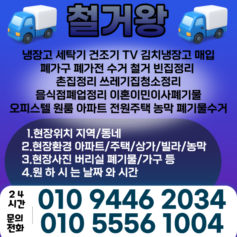 광주가구수거 폐가구버리기 폐가전수거 광주방문수거 가전매입해드립니다 가정폐기물까지 ....