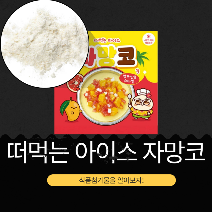 CU 신상 빵 4,500원 [떠먹는 아이스 자망코] 망고 12.53% + 자몽 7.52% + 코코넛젤리 7.52%