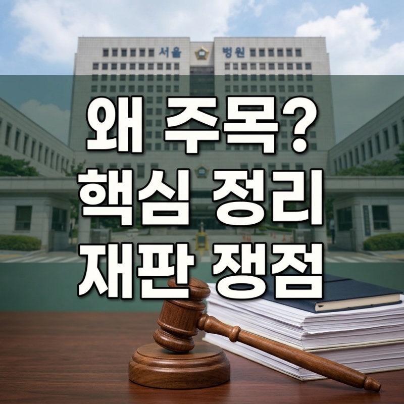 이승철 판사 왜 주목받나: 서울고법 내란전담재판부 프로필과 핵심 쟁점 정리