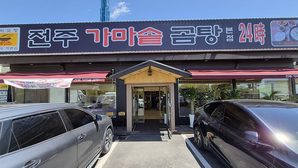 전주가마솥곰탕 본점 사진 1
