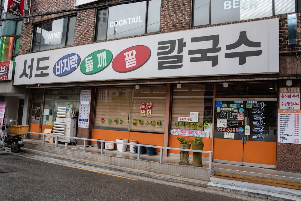 서도바지락칼국수 사진 2