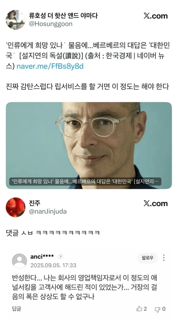  인류에게 희망 있나? 물음에  베르베르의 대답