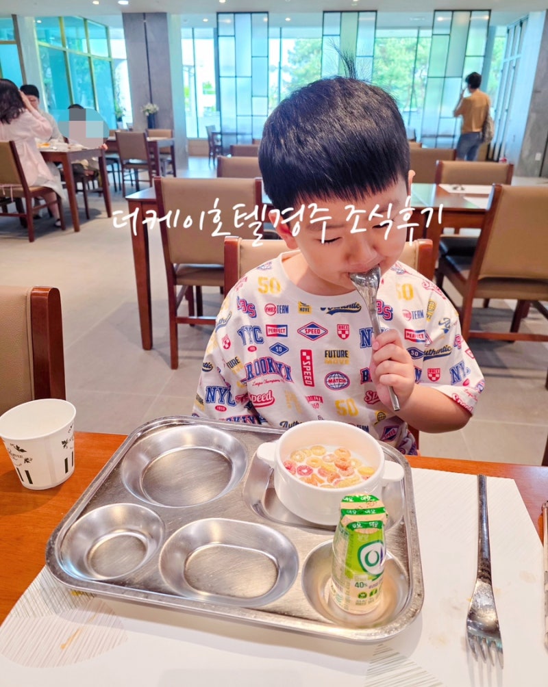 [경북 경주] 더케이 호텔 경주 조식 후기