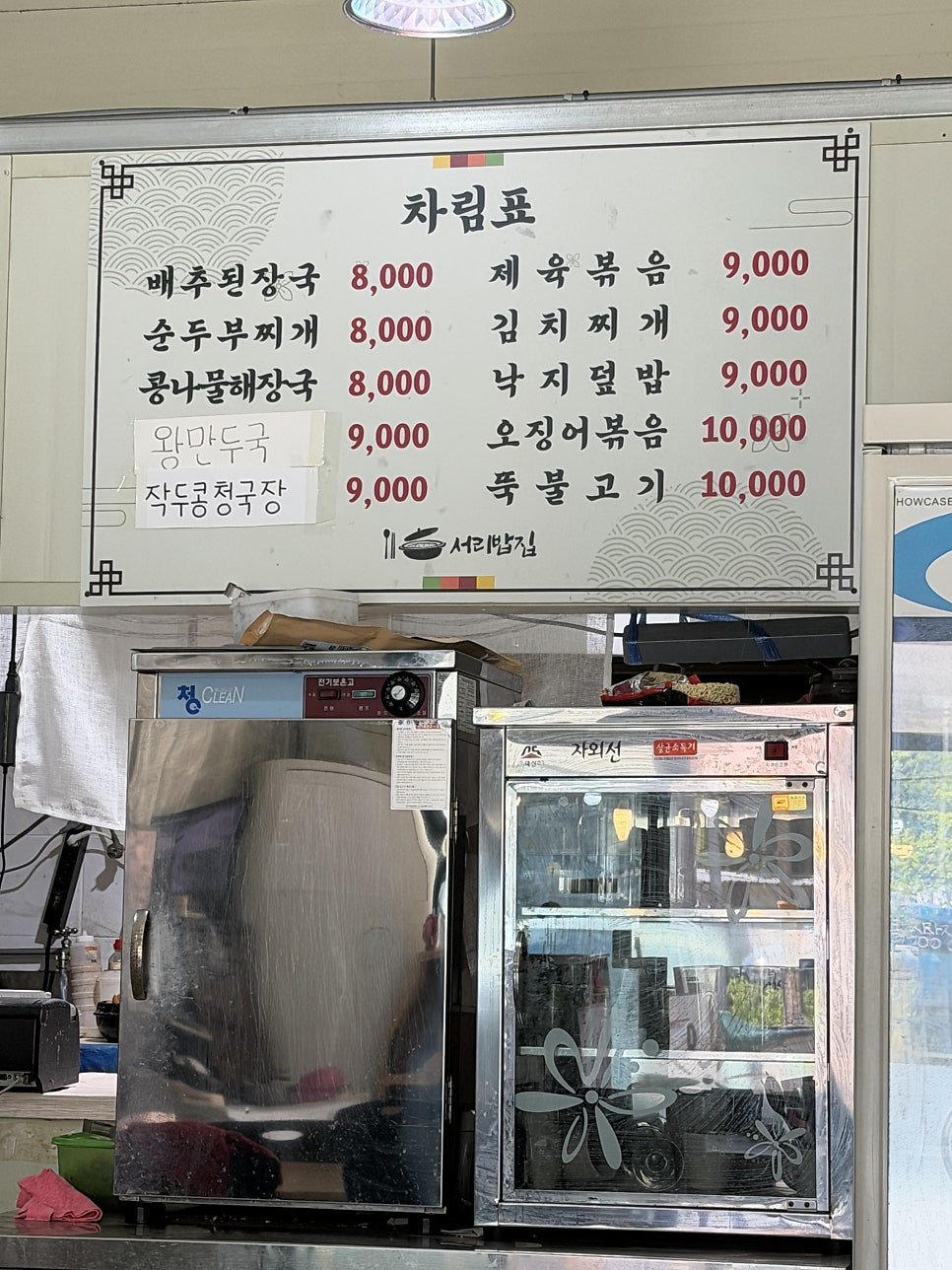 서리밥집 사진 5