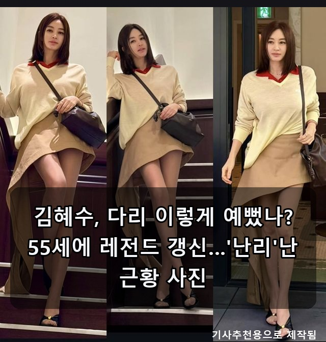 김혜수 55세 레전드 갱신 근황 사진 / 방송 사라진 박준규 빚 갚는 중 근황