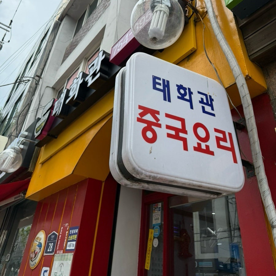 태화관 사진 3