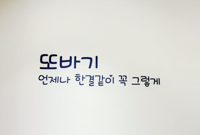 파주 동물병원, 더 쾌적해진 또바기 동물병원 이전 방문기 & 강아지 스케일링 후기