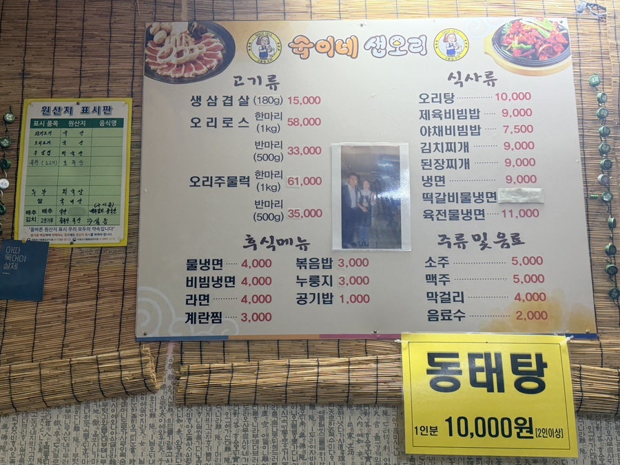 숙이네 생오리 사진 6