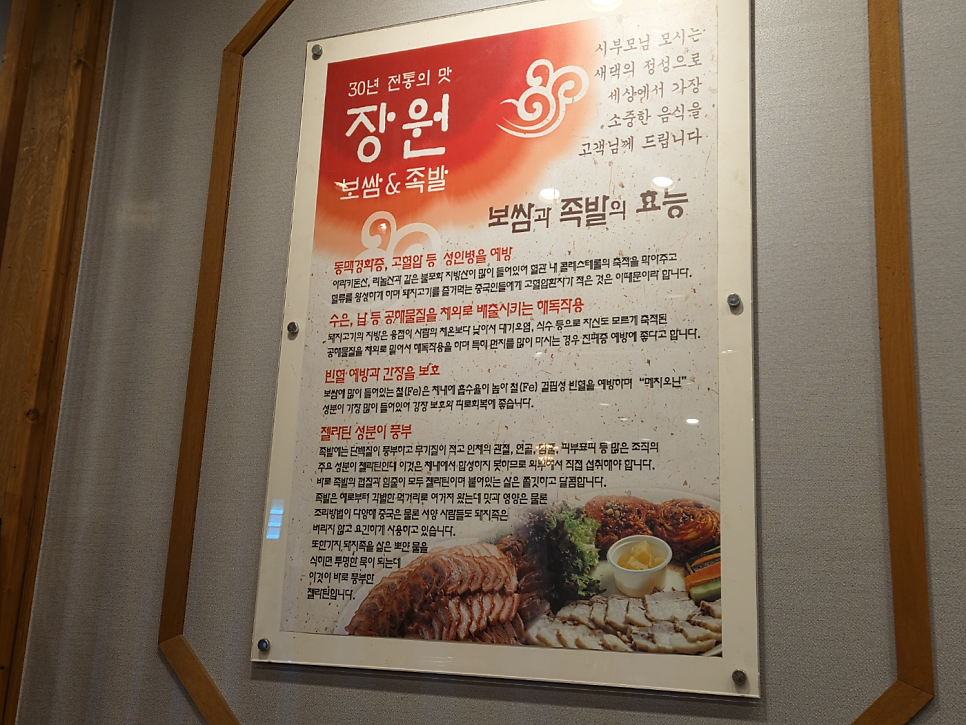 장원보쌈 사진 5