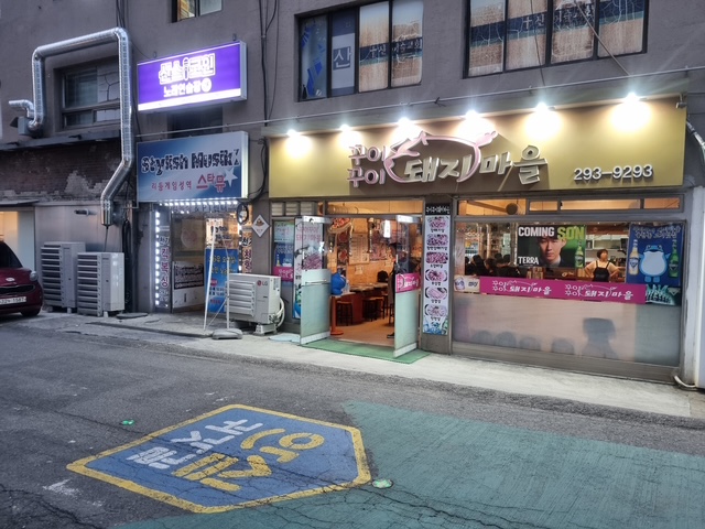 꾸이꾸이돼지마을 사진 1