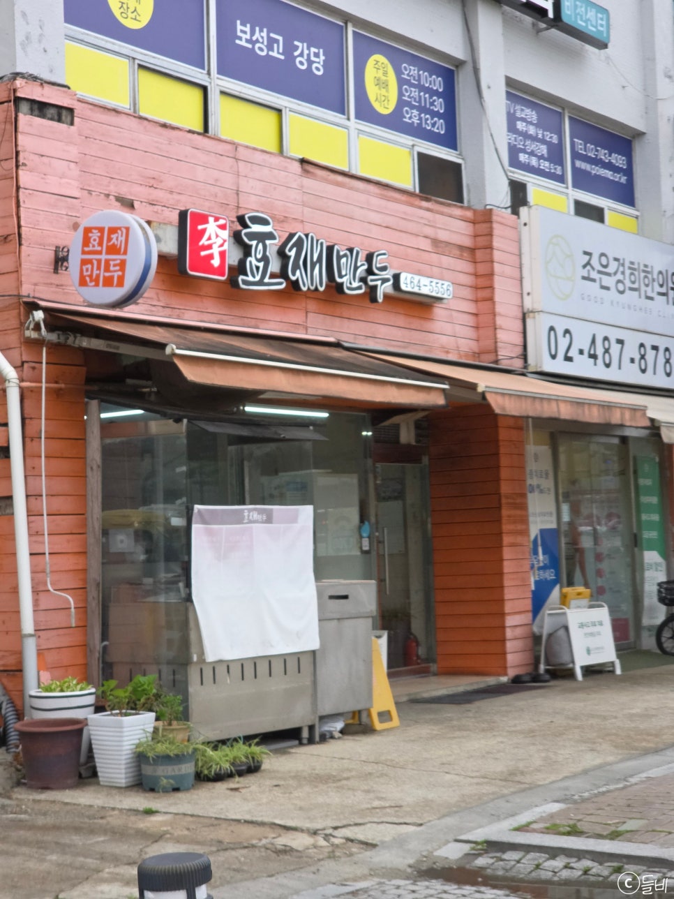 효재만두 사진 1