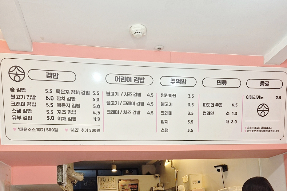 김밥송 사진 4