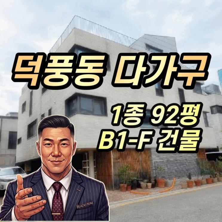  하남시 덕풍동 다가구주택 경매 4층건물 2025타경52387