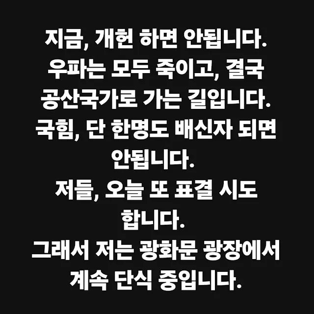 개헌결사반대 단식투쟁 황교안&국회의사봉 분노로 두들겨 팬 우원식향한 주진우의 일침/ 황....