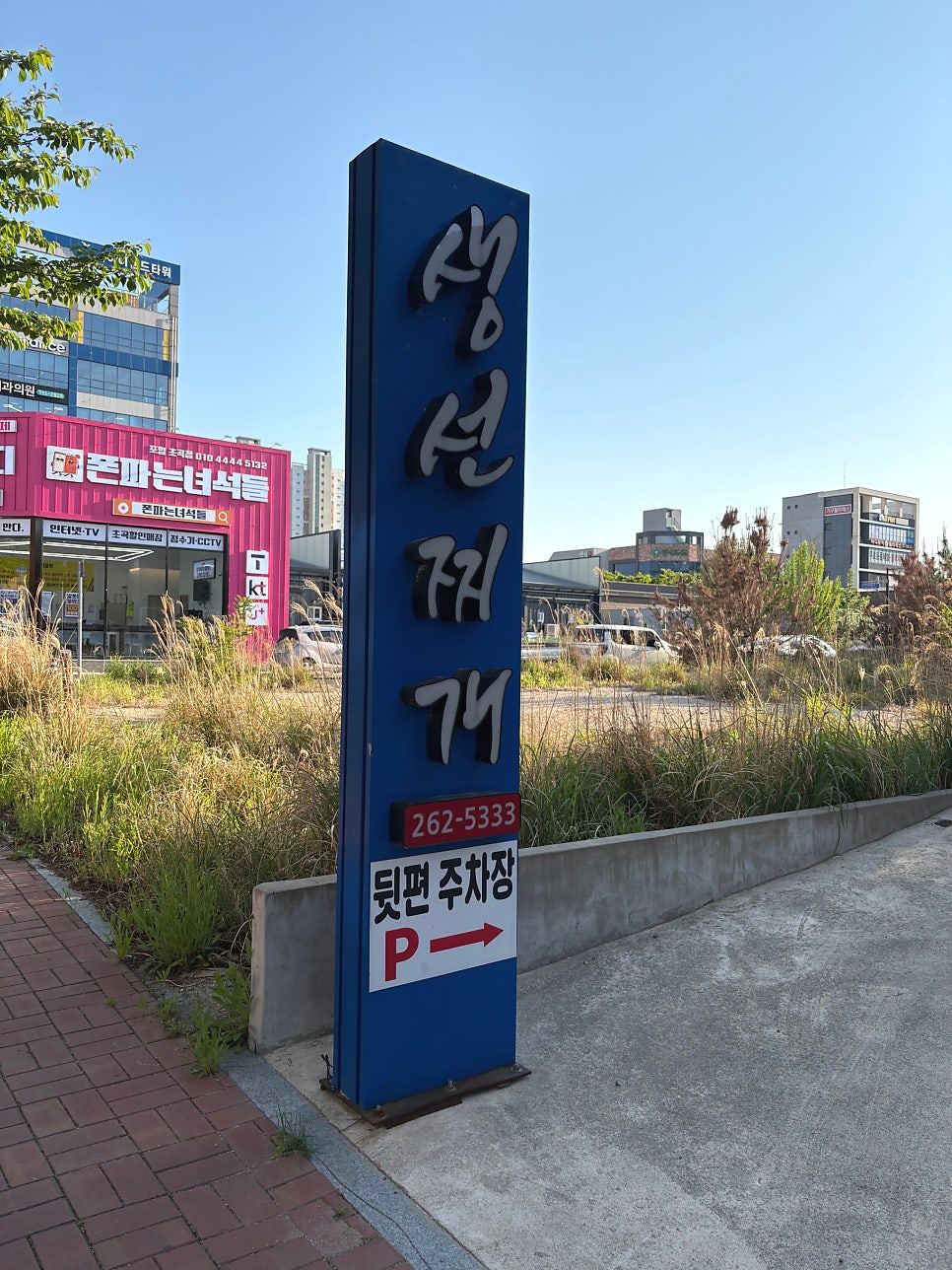 봉봉생선찌개 사진 1
