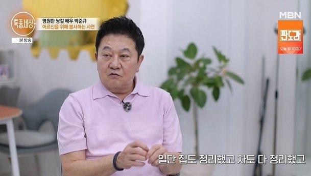 박준규, 빚 갚는 근황: 집·차 처분과 월셋집 이사