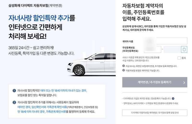 임산부 자동차보험 할인 방법 중복 자녀사랑특약 삼성화재 환급후기