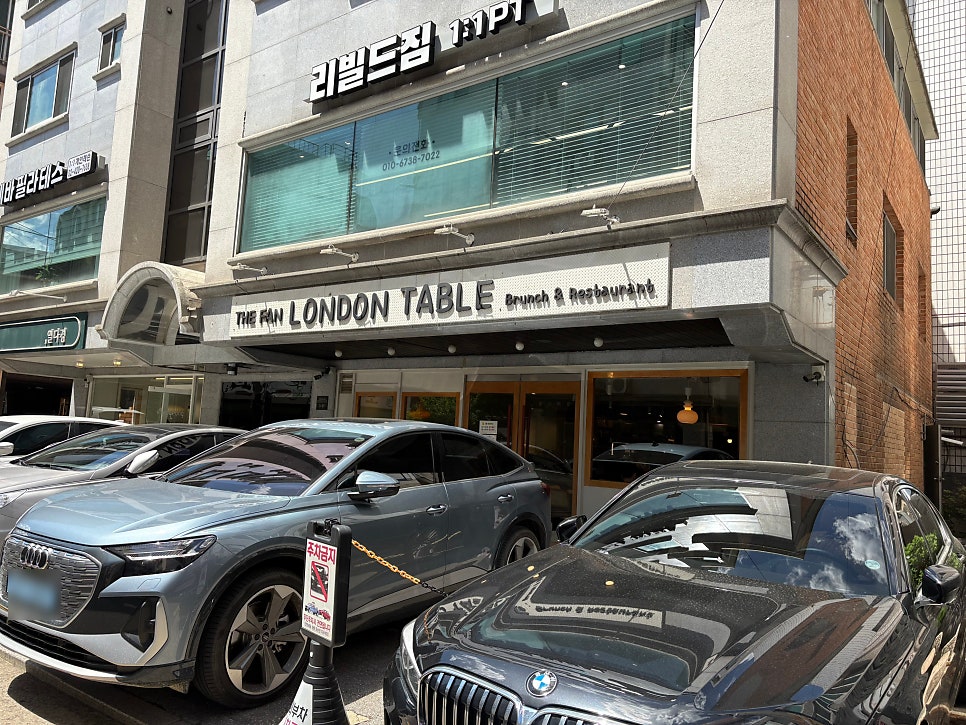 더팬런던테이블 사진 4