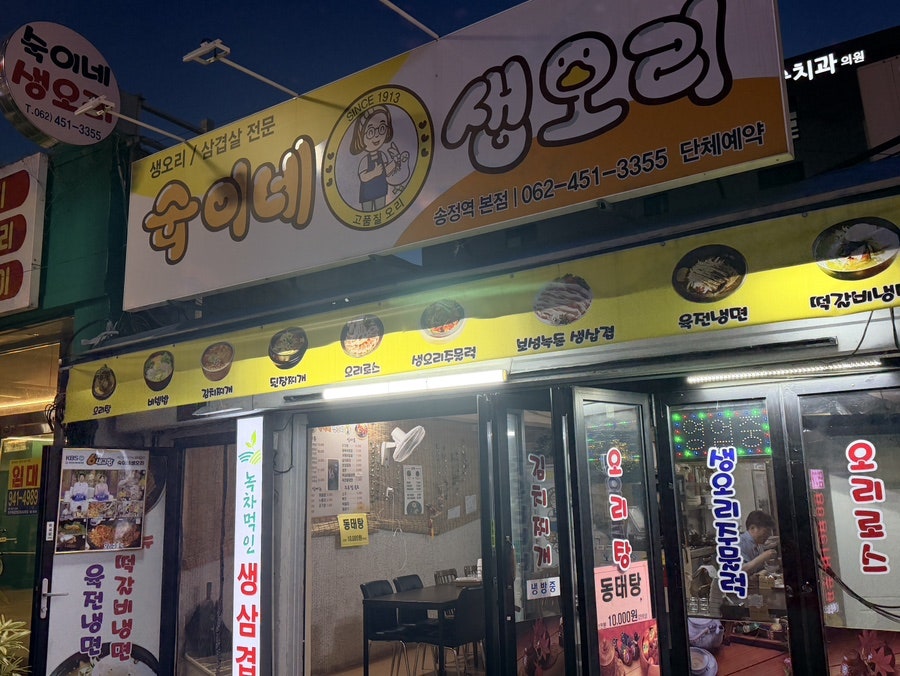숙이네 생오리 사진 3