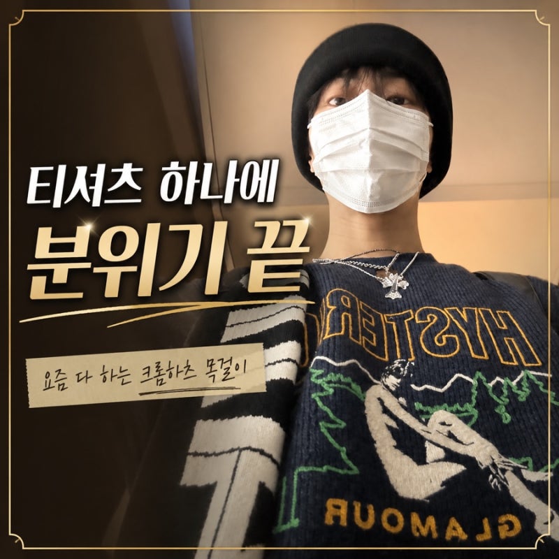크롬하츠 목걸이 후기 여름코디 포인트로 딱