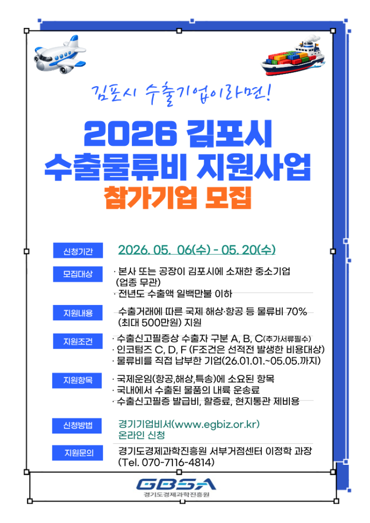 경과원-김포시, <b>수출</b> 중소<b>기업 물류비</b> 부담 낮춘다.