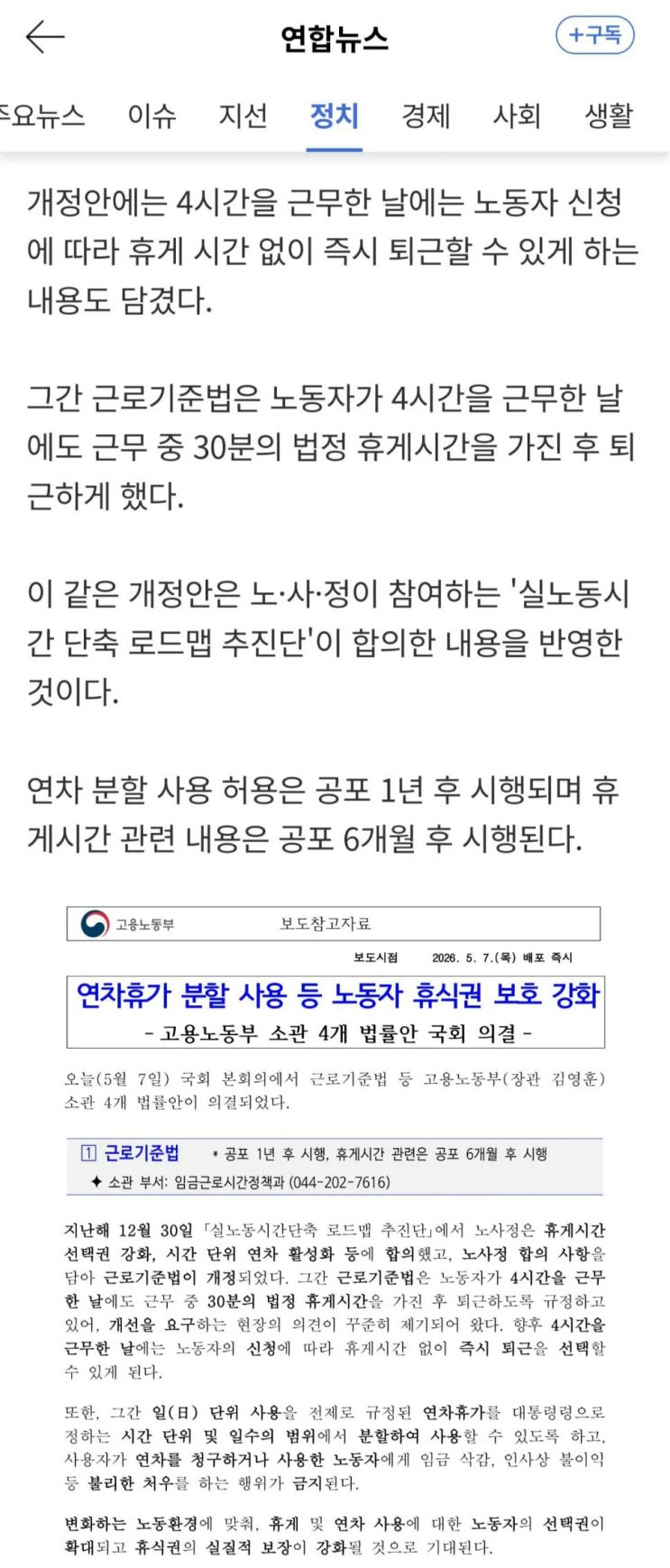  연차휴가 분할 사용 허용 근로기준법 개정안 국회 통과