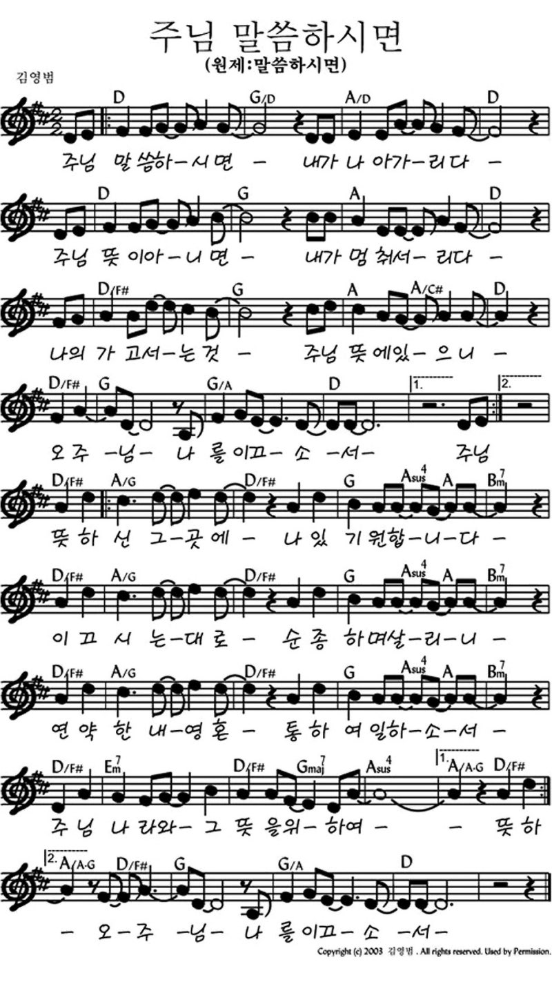 [0419] 주님말씀하시면-나의예수님-예수님이말씀하시니-곤한내영혼-내한가지소원(찬양콘티/....