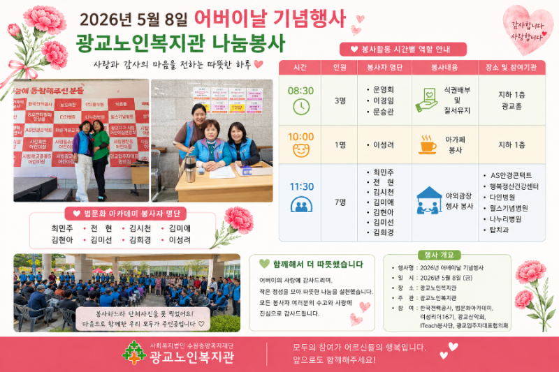 2026년 5월 8일 어버이날 기념행사 봉사회 광교노인복지관 나눔봉사 따뜻한 봄날, 어르신들의 ....
