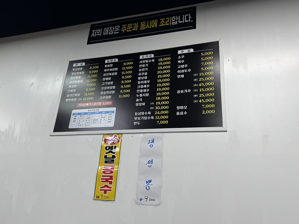 황가네짬뽕 사진 3