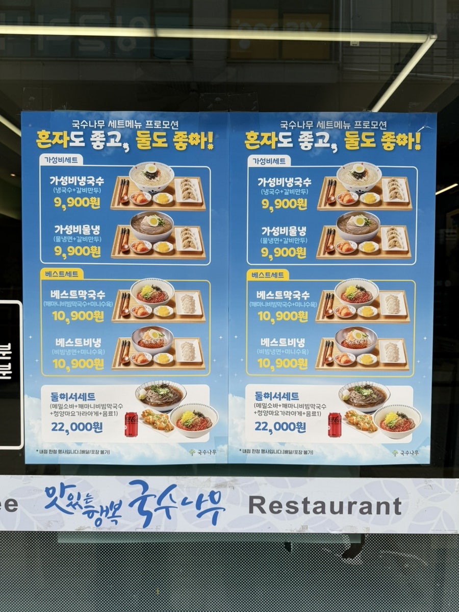국수나무 평택동삭점 사진 4