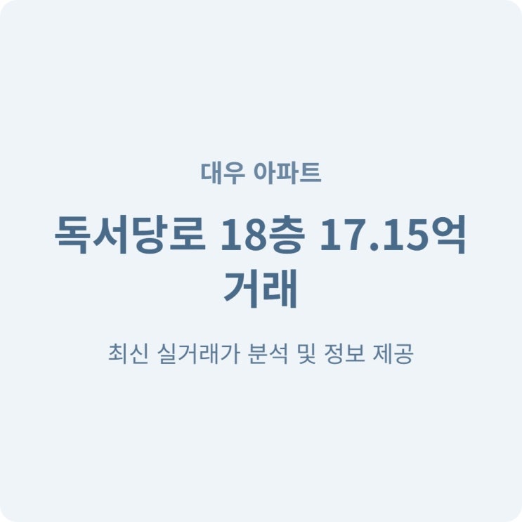  옥수어울림 22억·옥수대우 17억, 신고가 랠리 속 성동구 대장주 단지별 실거래 총정리