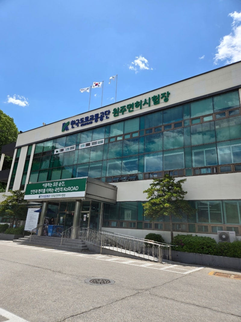 원주 면허시험장 운전면허증 갱신 재발급받으러 다녀왔어요