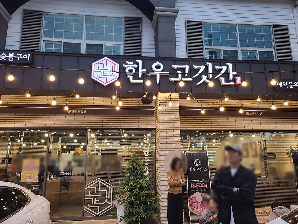 한우고깃간 사진 2