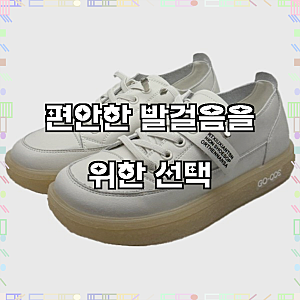스타일과 편안함을 동시에, 고세 여성 스니커즈 GZP5006 3color 3cm 745960