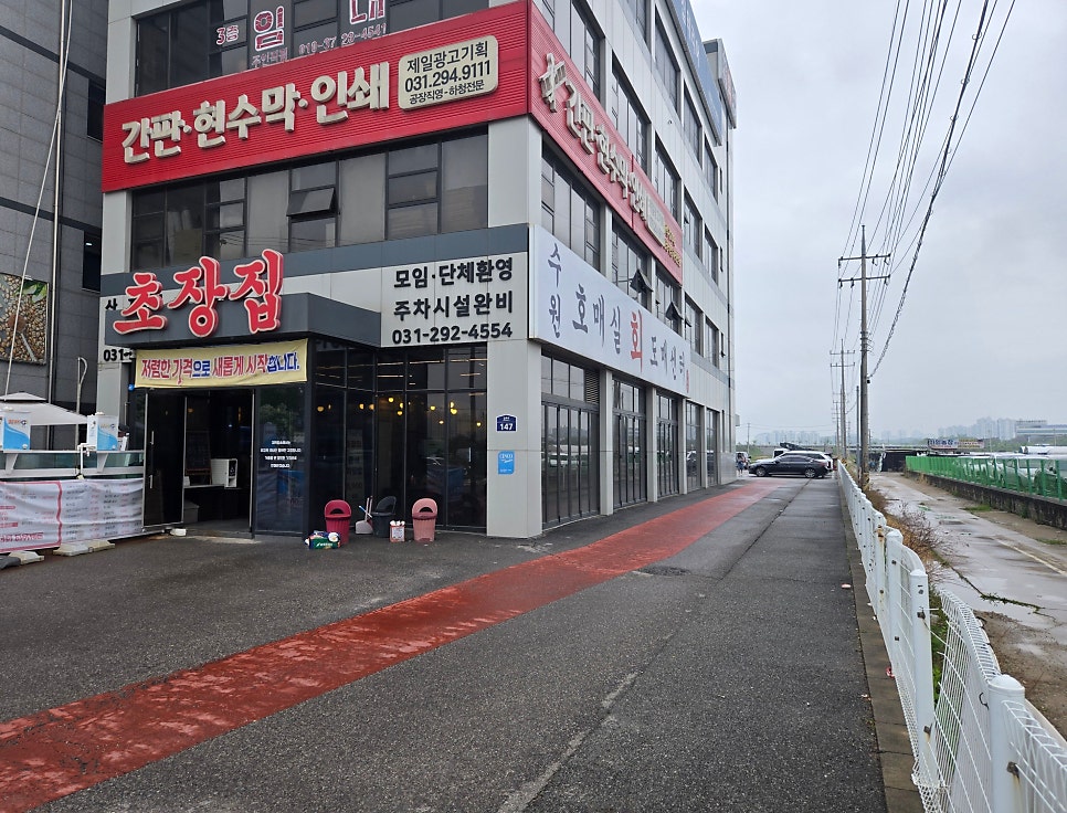 초장집 호매실점 사진 2