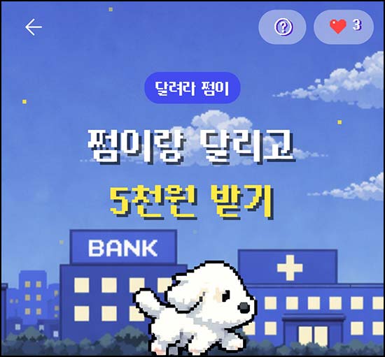  삼쩜삼 쩜이랑 달리기｜완주마다 네페 5천원 즉시지급