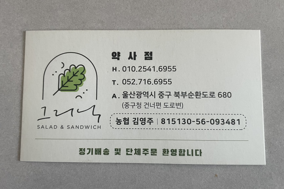 그리닉 약사점 사진 5