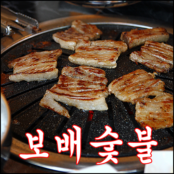 보배숯불 사진 1