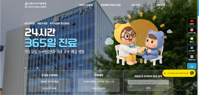 [육아 꿀팁] 성북우리아이들병원 예약 방문 방법 및 정보