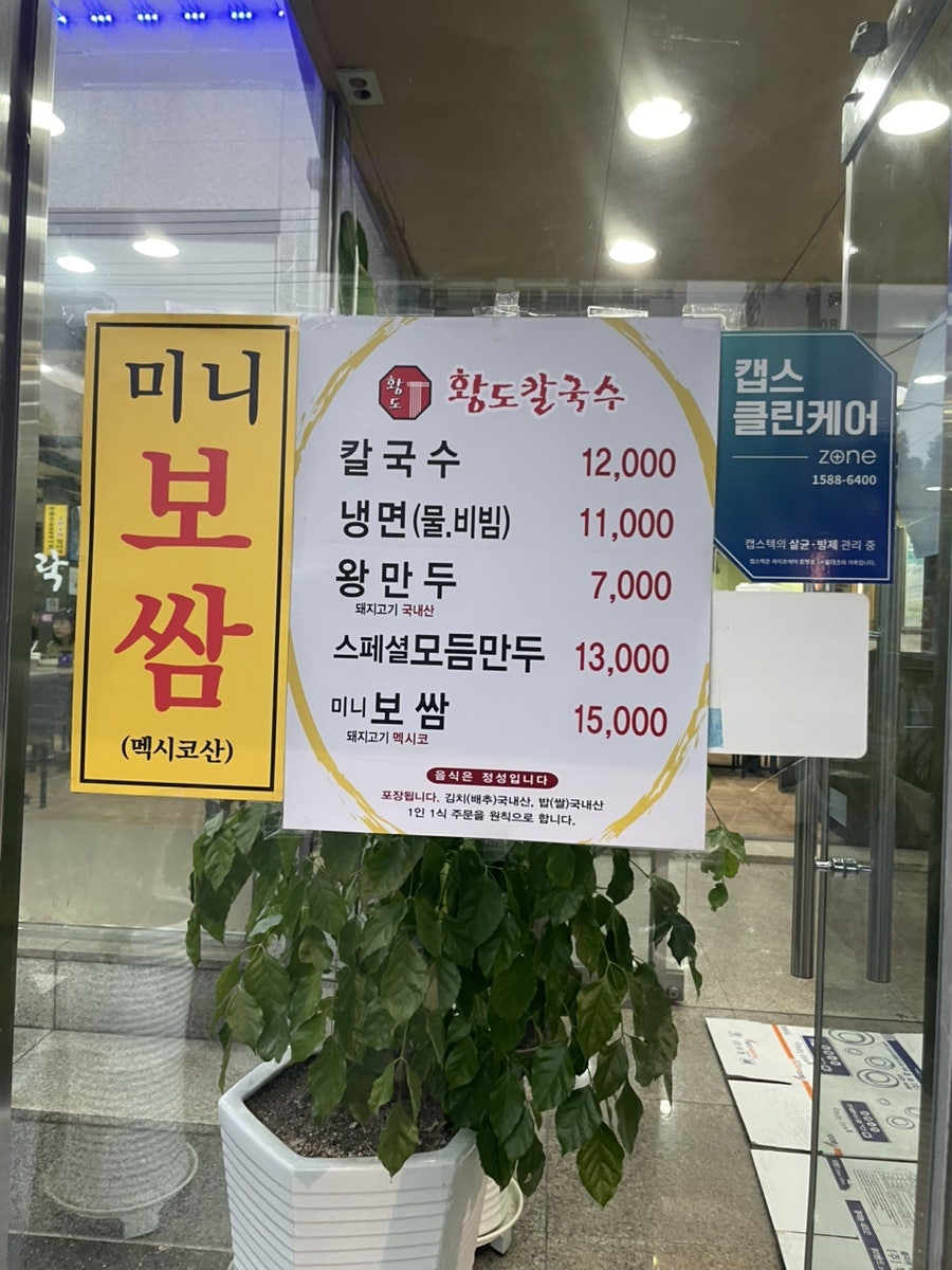 황도바지락칼국수 사진 2