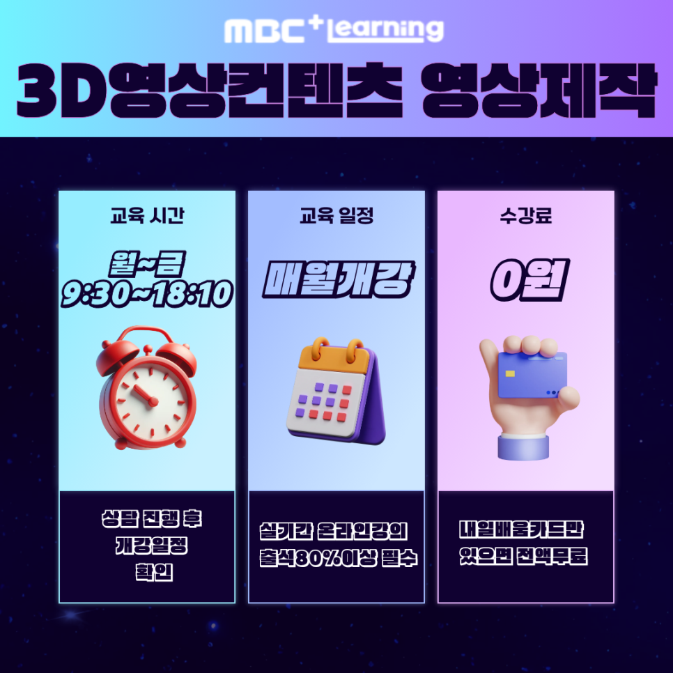 미래를 준비하는 가장 확실한 방법, MBC+러닝 국비지원 과정 !
