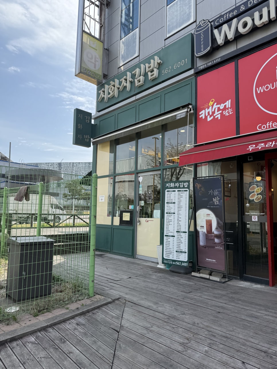 지화자김밥 사진 2