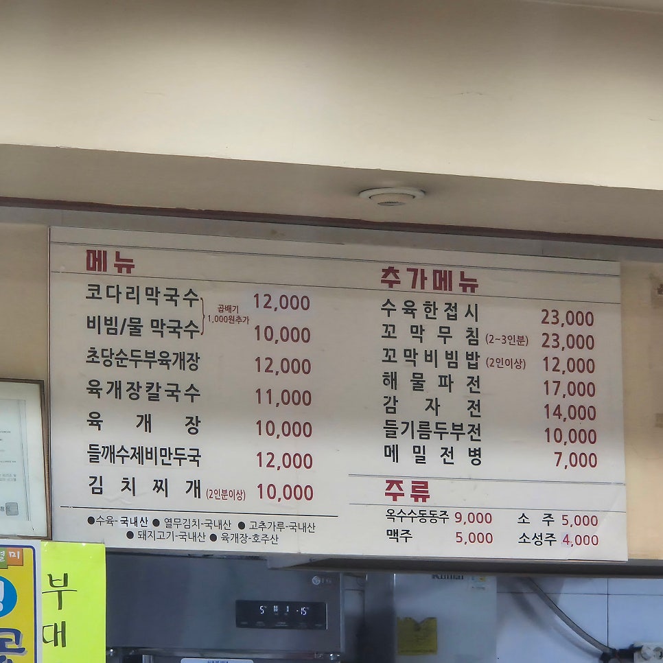 강릉회산막국수 사진 3