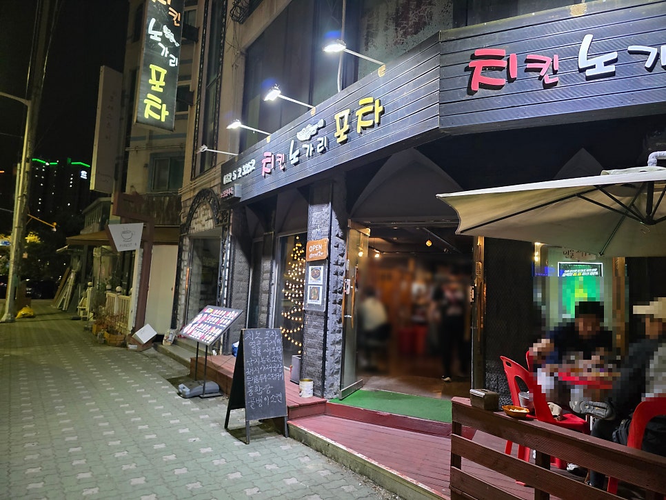 치킨노가리포차 사진 2