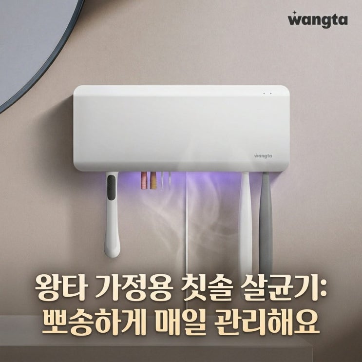  왕타 바이올렛 칫솔 살균 건조기, 가정용 집들이 선물로 딱인 네이버 1등 살균기