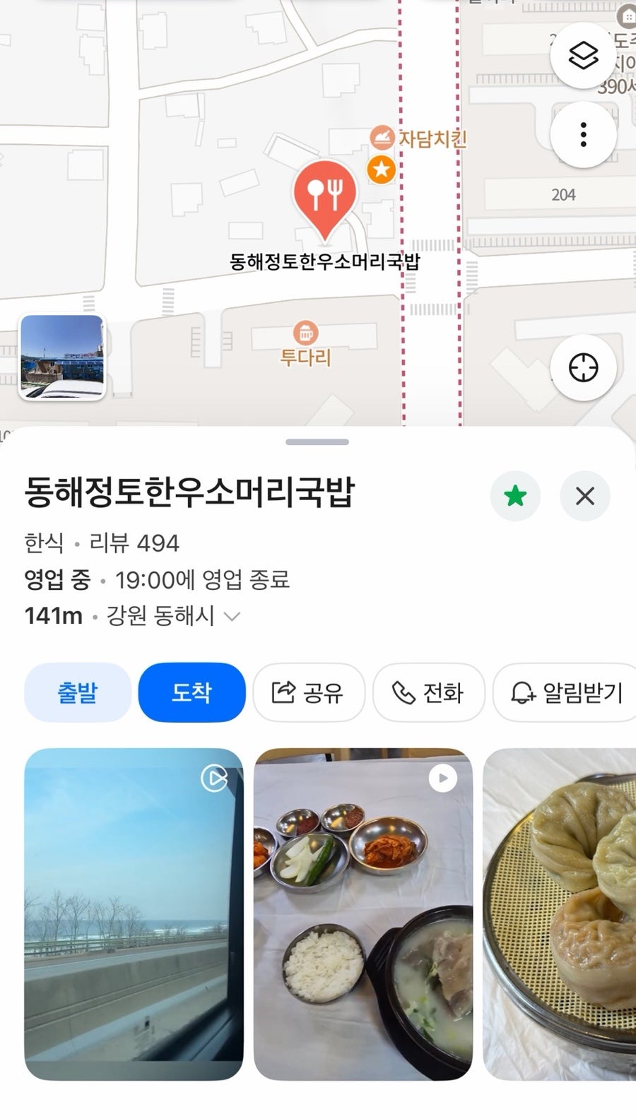 동해정토한우소머리국밥 사진 1